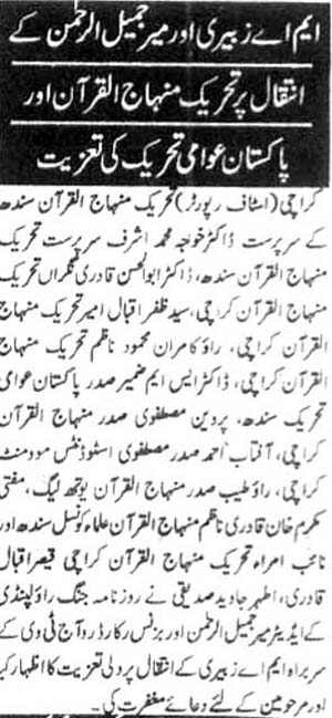 Minhaj-ul-Quran  Print Media CoverageDianat pg 2
